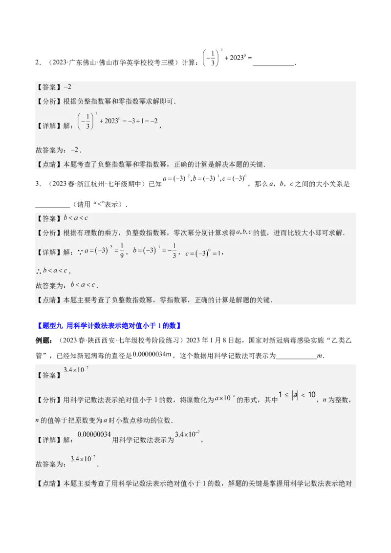 第十五章分式（知识归纳+14题型突破）（教师版）_初中数学_八年级数学上册（人教版）_知识点汇总-U105_2024版