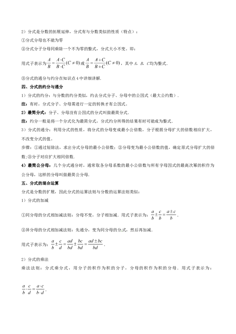 第十五章分式（知识归纳+14题型突破）（教师版）_初中数学_八年级数学上册（人教版）_知识点汇总-U105_2024版