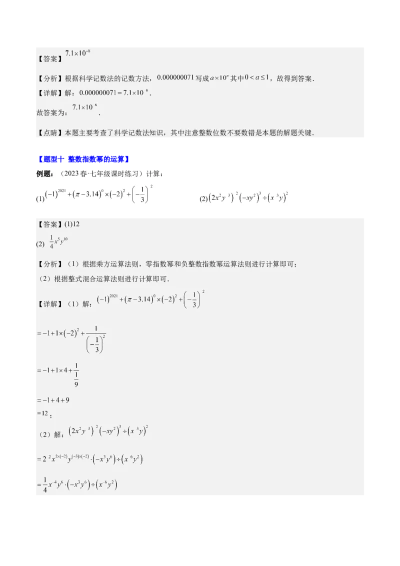第十五章分式（知识归纳+14题型突破）（教师版）_初中数学_八年级数学上册（人教版）_知识点汇总-U105_2024版