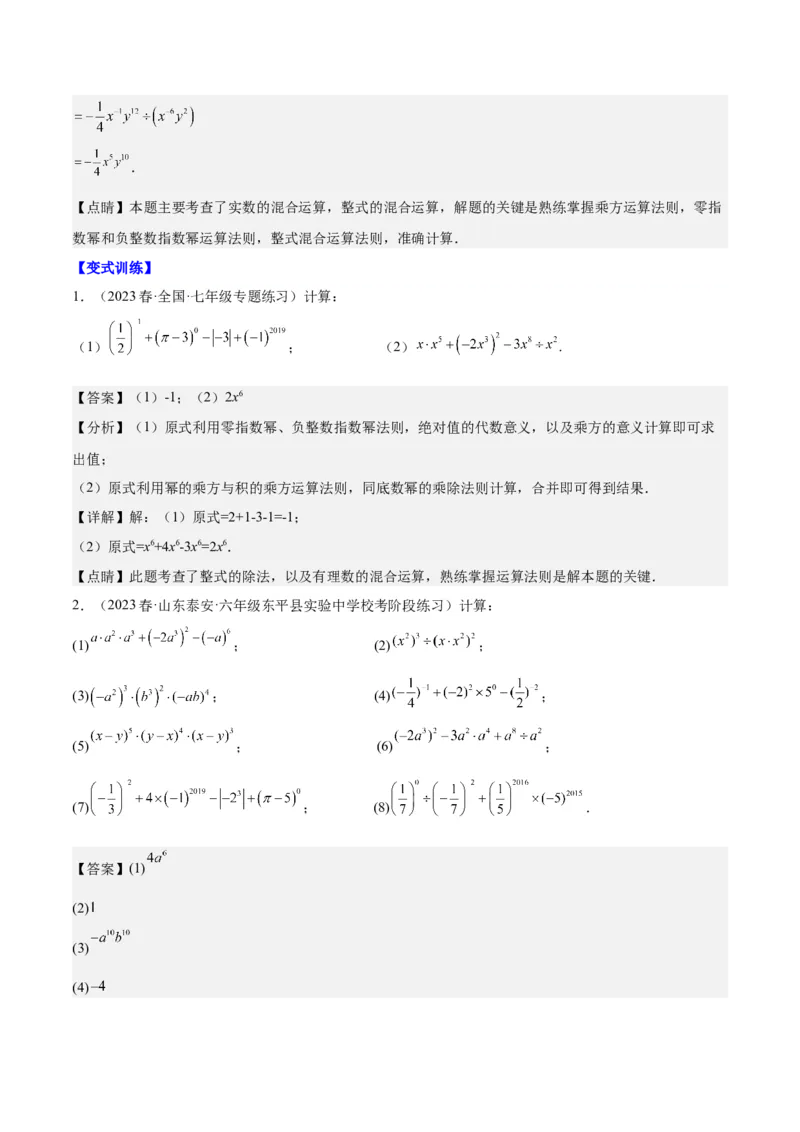 第十五章分式（知识归纳+14题型突破）（教师版）_初中数学_八年级数学上册（人教版）_知识点汇总-U105_2024版