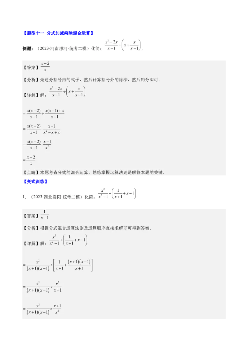 第十五章分式（知识归纳+14题型突破）（教师版）_初中数学_八年级数学上册（人教版）_知识点汇总-U105_2024版