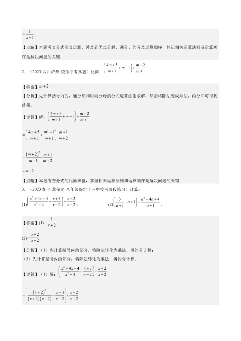 第十五章分式（知识归纳+14题型突破）（教师版）_初中数学_八年级数学上册（人教版）_知识点汇总-U105_2024版