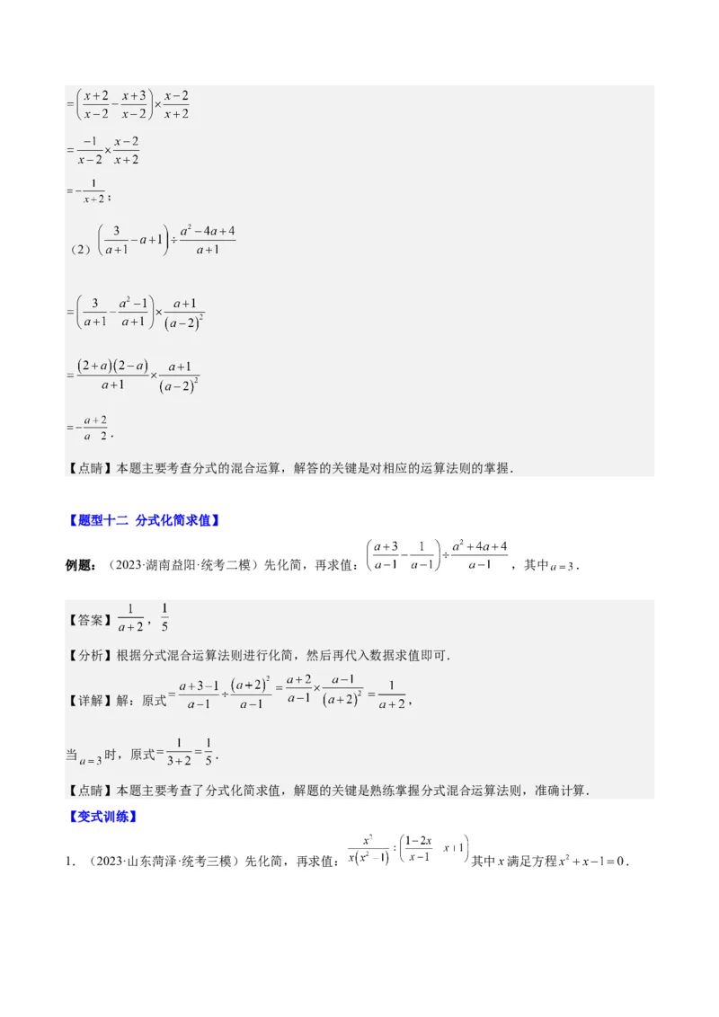 第十五章分式（知识归纳+14题型突破）（教师版）_初中数学_八年级数学上册（人教版）_知识点汇总-U105_2024版