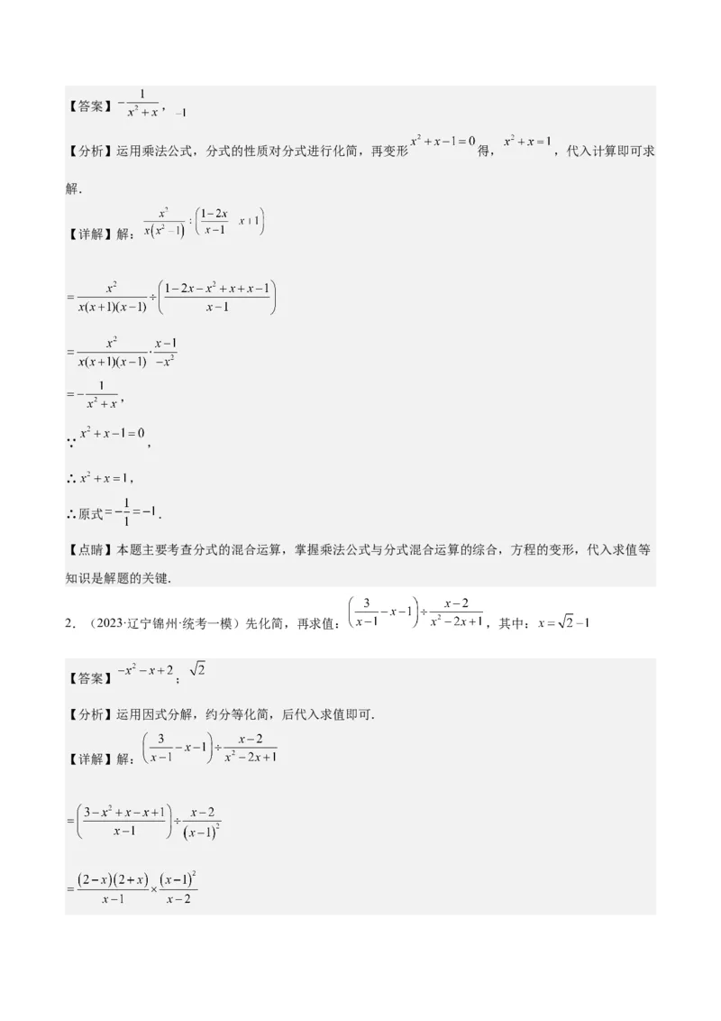 第十五章分式（知识归纳+14题型突破）（教师版）_初中数学_八年级数学上册（人教版）_知识点汇总-U105_2024版