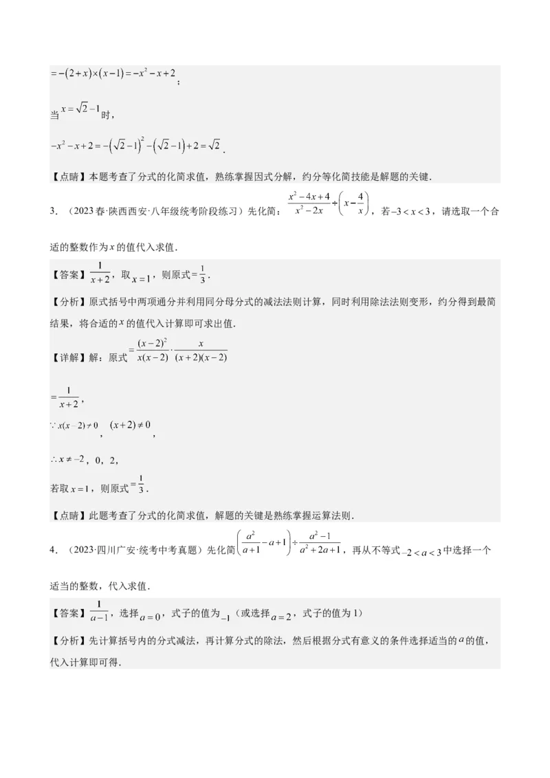 第十五章分式（知识归纳+14题型突破）（教师版）_初中数学_八年级数学上册（人教版）_知识点汇总-U105_2024版