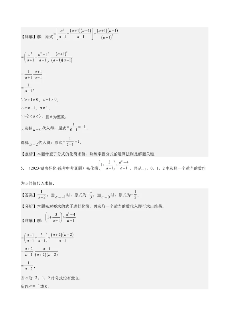 第十五章分式（知识归纳+14题型突破）（教师版）_初中数学_八年级数学上册（人教版）_知识点汇总-U105_2024版