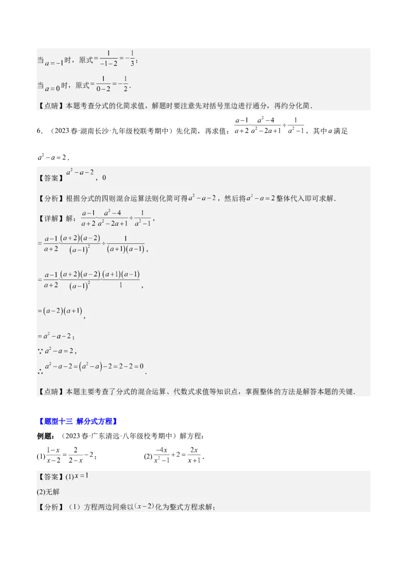 第十五章分式（知识归纳+14题型突破）（教师版）_初中数学_八年级数学上册（人教版）_知识点汇总-U105_2024版