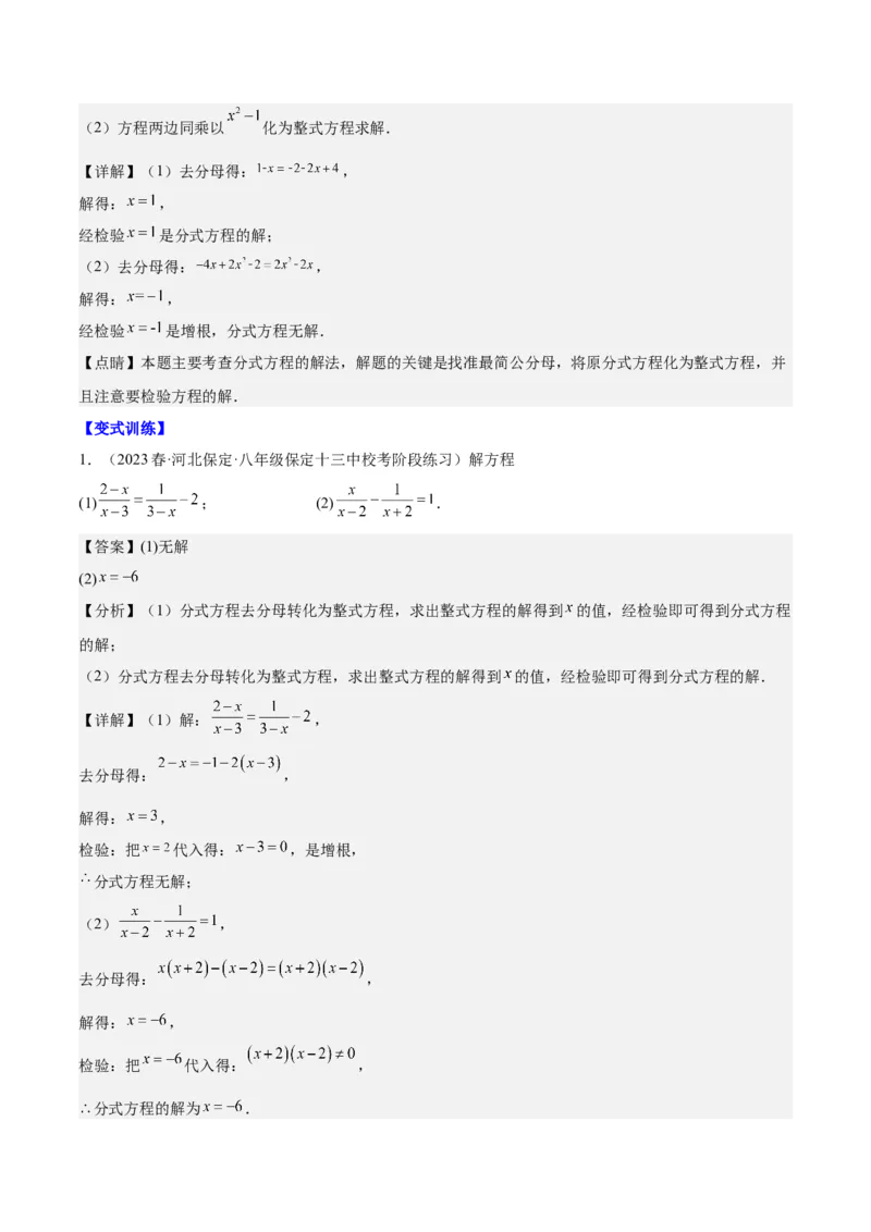第十五章分式（知识归纳+14题型突破）（教师版）_初中数学_八年级数学上册（人教版）_知识点汇总-U105_2024版