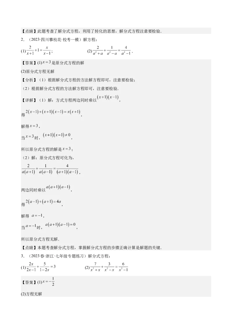 第十五章分式（知识归纳+14题型突破）（教师版）_初中数学_八年级数学上册（人教版）_知识点汇总-U105_2024版