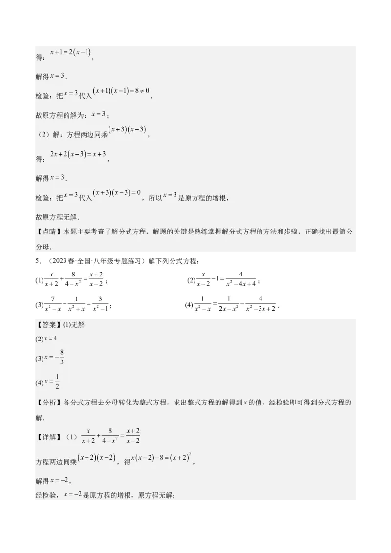 第十五章分式（知识归纳+14题型突破）（教师版）_初中数学_八年级数学上册（人教版）_知识点汇总-U105_2024版