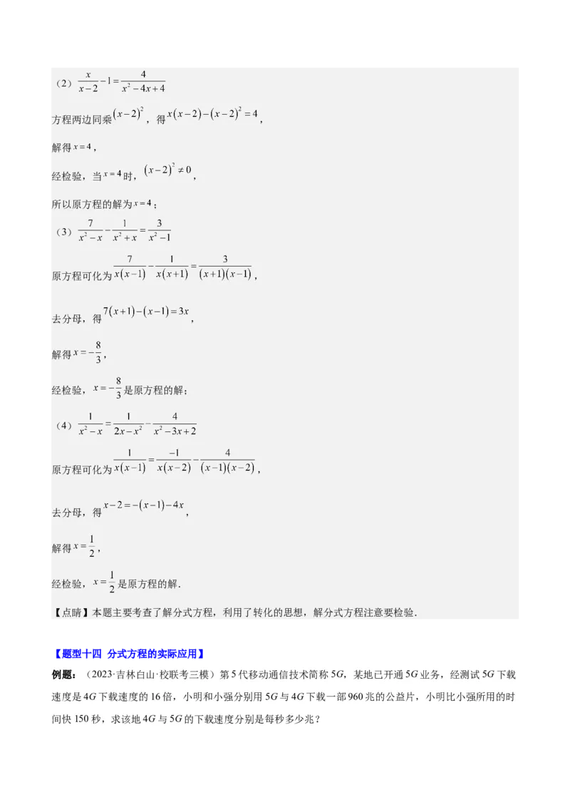 第十五章分式（知识归纳+14题型突破）（教师版）_初中数学_八年级数学上册（人教版）_知识点汇总-U105_2024版