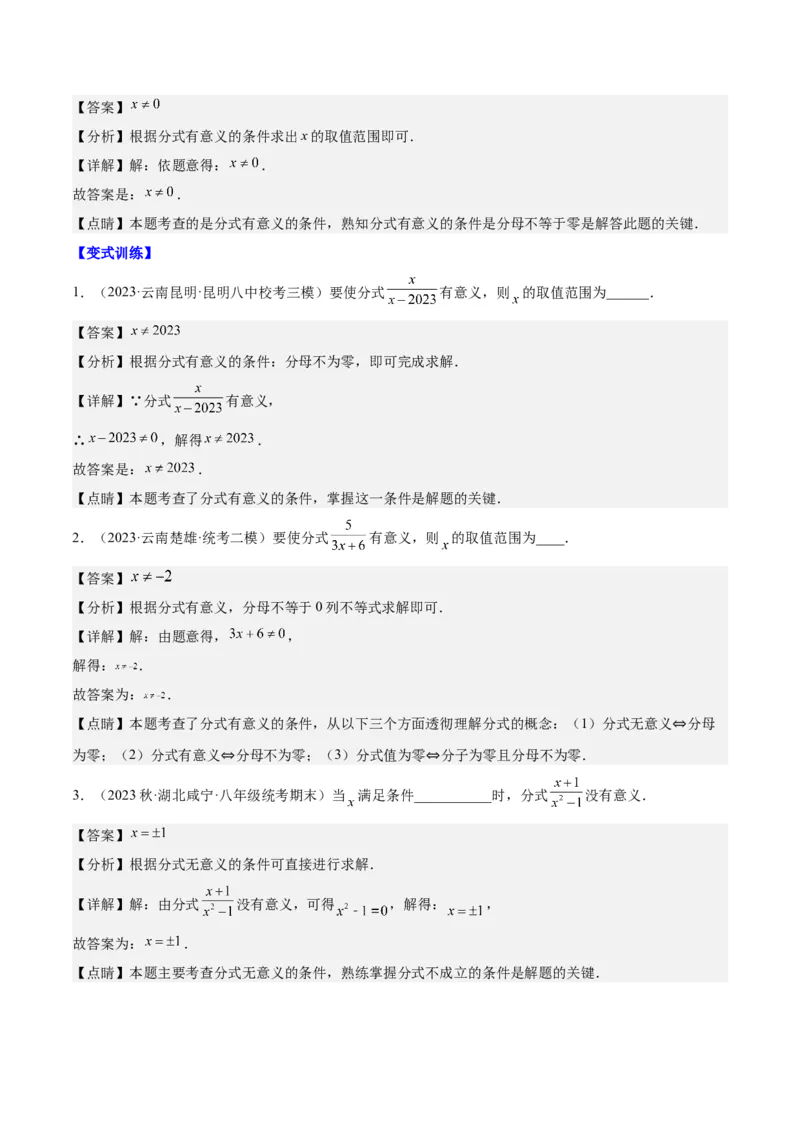 第十五章分式（知识归纳+14题型突破）（教师版）_初中数学_八年级数学上册（人教版）_知识点汇总-U105_2024版