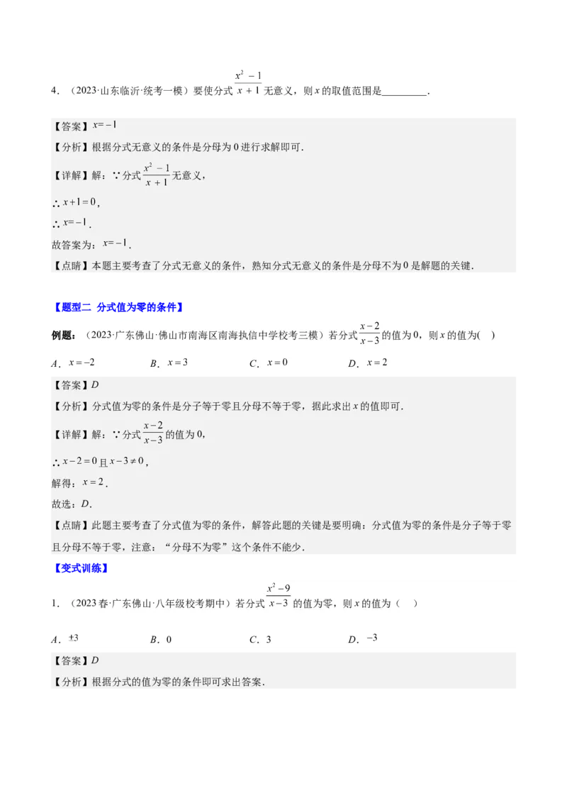 第十五章分式（知识归纳+14题型突破）（教师版）_初中数学_八年级数学上册（人教版）_知识点汇总-U105_2024版