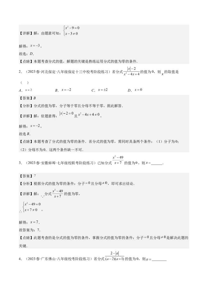 第十五章分式（知识归纳+14题型突破）（教师版）_初中数学_八年级数学上册（人教版）_知识点汇总-U105_2024版