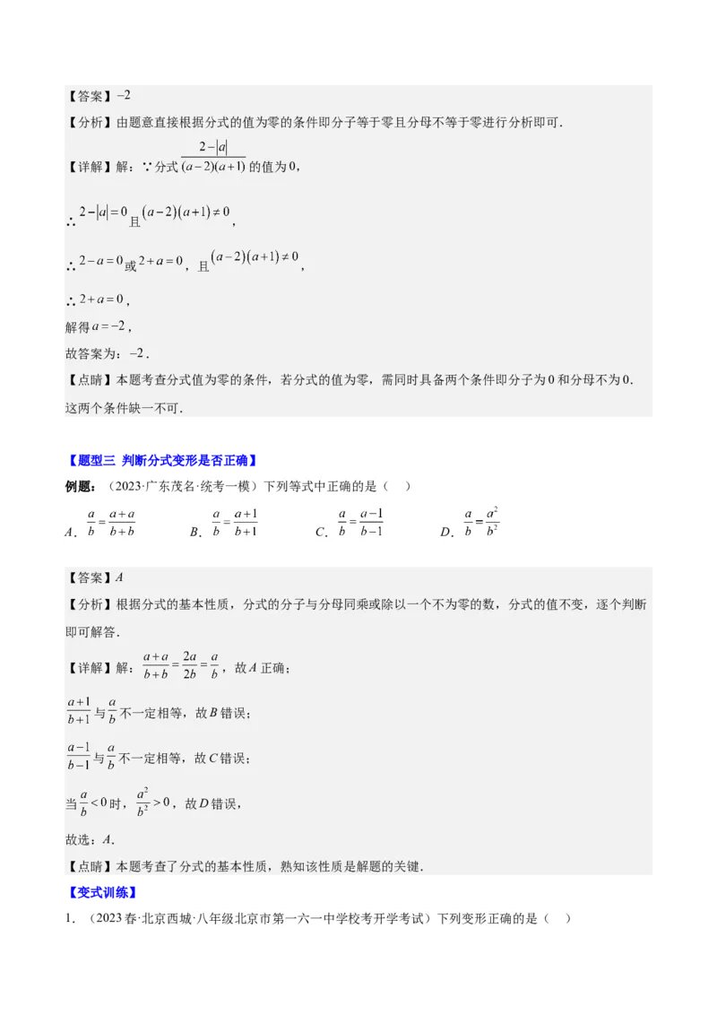 第十五章分式（知识归纳+14题型突破）（教师版）_初中数学_八年级数学上册（人教版）_知识点汇总-U105_2024版