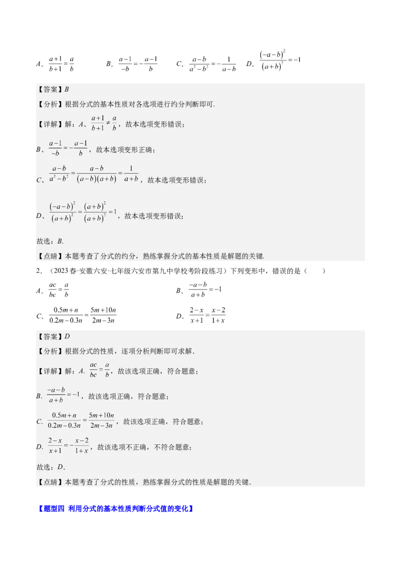 第十五章分式（知识归纳+14题型突破）（教师版）_初中数学_八年级数学上册（人教版）_知识点汇总-U105_2024版