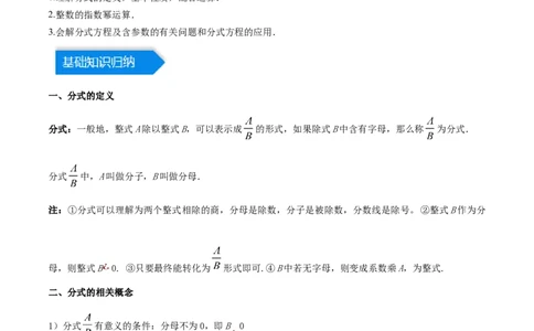 第十五章分式（知识归纳+14题型突破）（教师版）_初中数学_八年级数学上册（人教版）_知识点汇总-U105_2024版