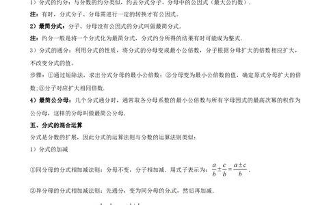 第十五章分式（知识归纳+14题型突破）（教师版）_初中数学_八年级数学上册（人教版）_知识点汇总-U105_2024版