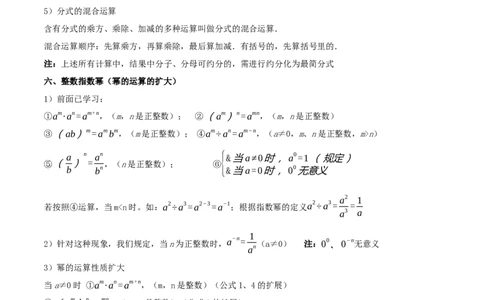 第十五章分式（知识归纳+14题型突破）（教师版）_初中数学_八年级数学上册（人教版）_知识点汇总-U105_2024版