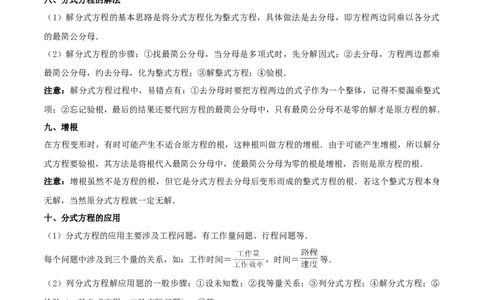 第十五章分式（知识归纳+14题型突破）（教师版）_初中数学_八年级数学上册（人教版）_知识点汇总-U105_2024版