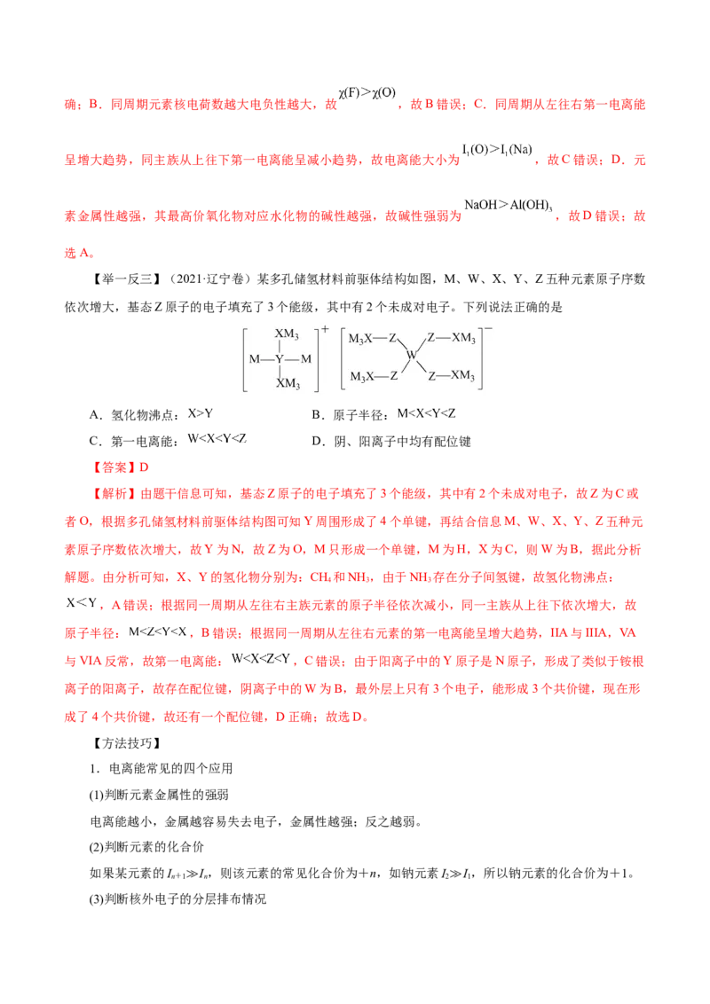 第29讲原子结构与性质（讲）-2023年高考化学一轮复习讲练测（解析版）_05高考化学_新高考复习资料_2023年新高考资料_一轮复习_2023年高考化学一轮复习讲练测（新教材新高考）