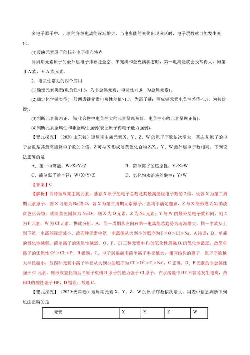 第29讲原子结构与性质（讲）-2023年高考化学一轮复习讲练测（解析版）_05高考化学_新高考复习资料_2023年新高考资料_一轮复习_2023年高考化学一轮复习讲练测（新教材新高考）