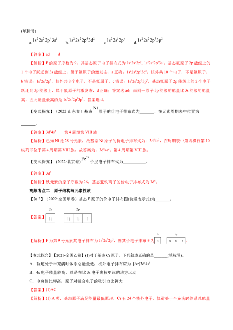 第29讲原子结构与性质（讲）-2023年高考化学一轮复习讲练测（解析版）_05高考化学_新高考复习资料_2023年新高考资料_一轮复习_2023年高考化学一轮复习讲练测（新教材新高考）