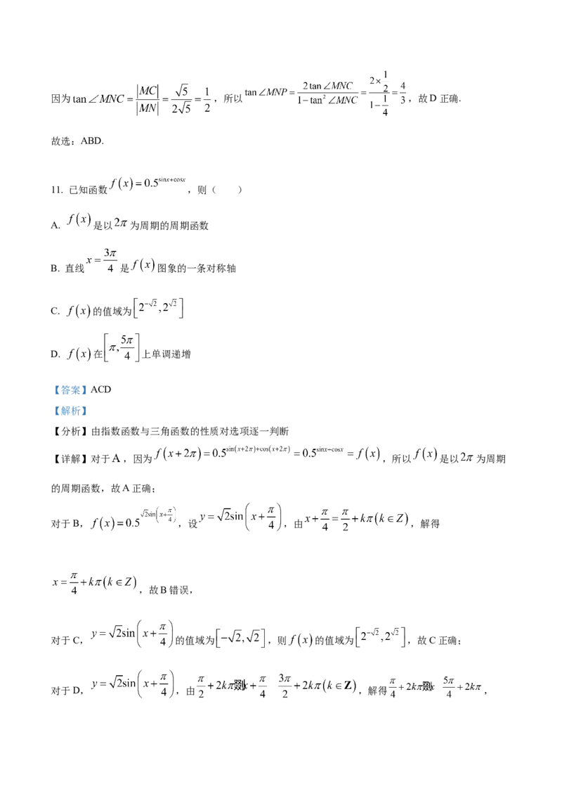 黄金卷-赢在高考&middot;黄金8卷备战2024年高考数学模拟卷（新高考江苏专用）（解析版）_2.2025数学总复习_2024年新高考资料_4.2024高考模拟预测试卷