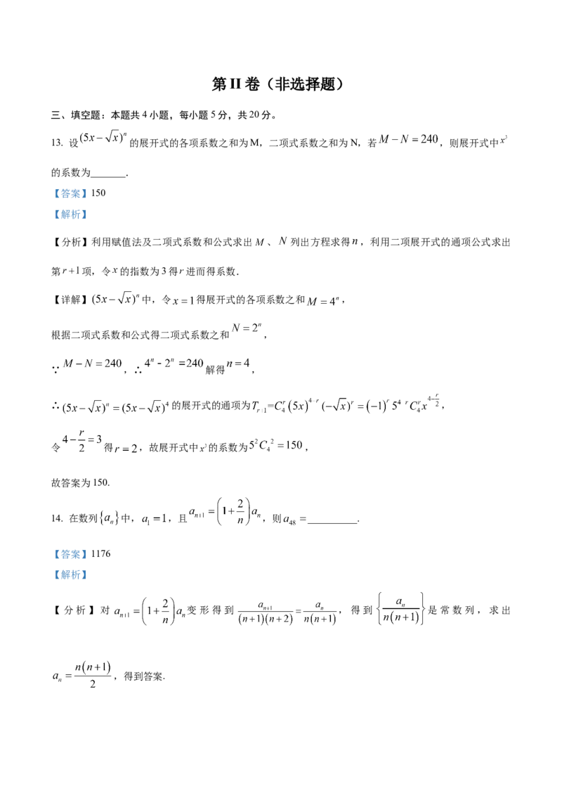 黄金卷-赢在高考&middot;黄金8卷备战2024年高考数学模拟卷（新高考江苏专用）（解析版）_2.2025数学总复习_2024年新高考资料_4.2024高考模拟预测试卷