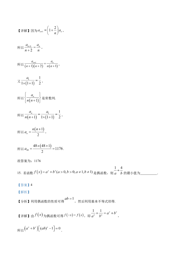黄金卷-赢在高考&middot;黄金8卷备战2024年高考数学模拟卷（新高考江苏专用）（解析版）_2.2025数学总复习_2024年新高考资料_4.2024高考模拟预测试卷
