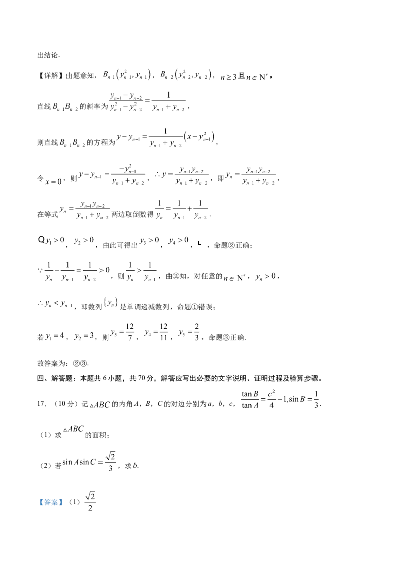 黄金卷-赢在高考&middot;黄金8卷备战2024年高考数学模拟卷（新高考江苏专用）（解析版）_2.2025数学总复习_2024年新高考资料_4.2024高考模拟预测试卷