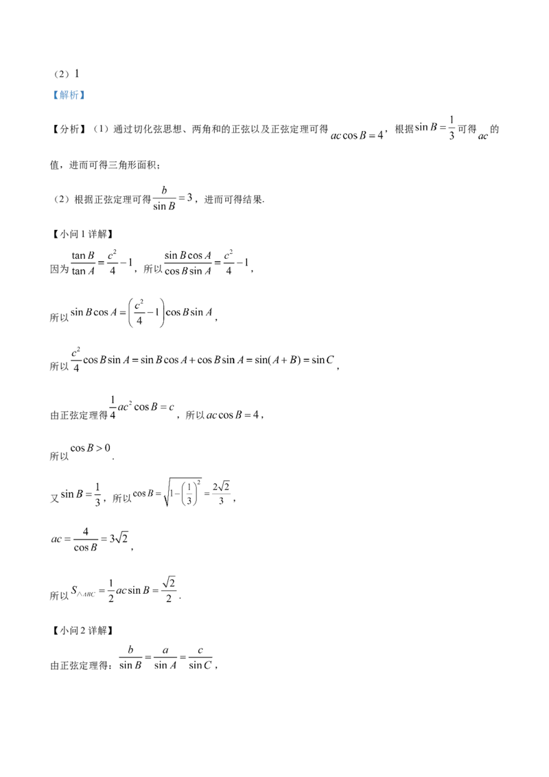 黄金卷-赢在高考&middot;黄金8卷备战2024年高考数学模拟卷（新高考江苏专用）（解析版）_2.2025数学总复习_2024年新高考资料_4.2024高考模拟预测试卷