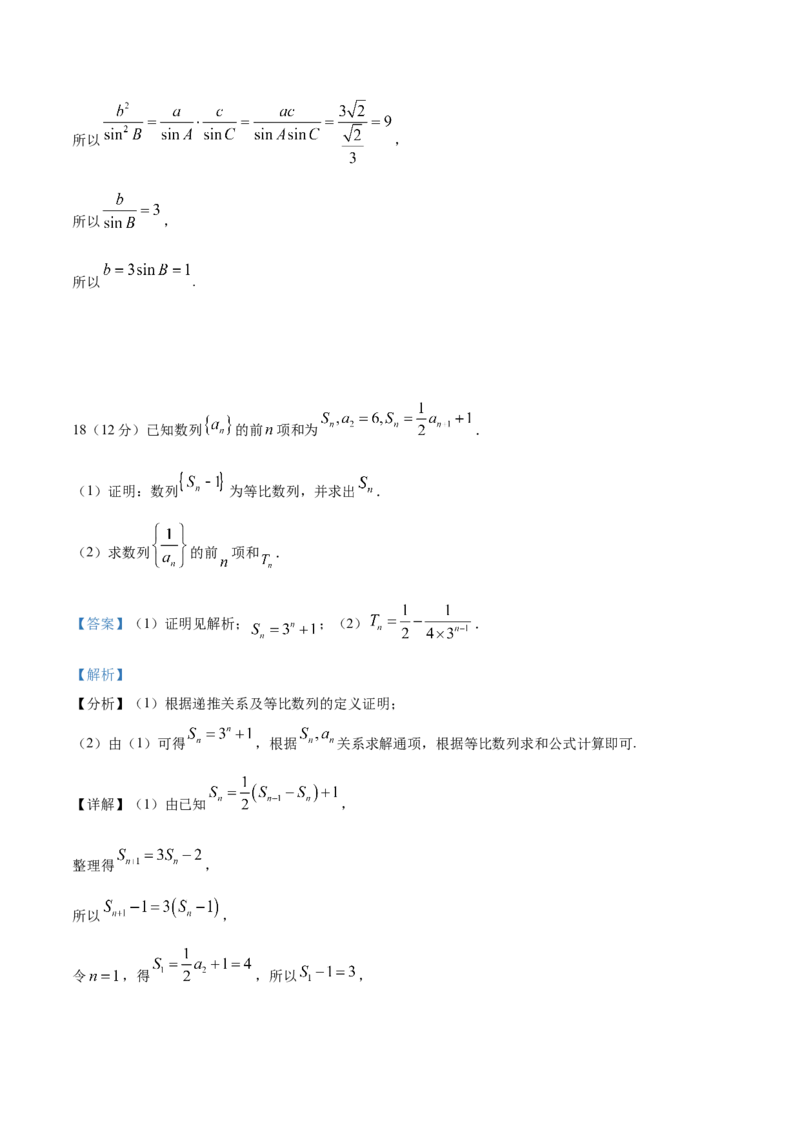 黄金卷-赢在高考&middot;黄金8卷备战2024年高考数学模拟卷（新高考江苏专用）（解析版）_2.2025数学总复习_2024年新高考资料_4.2024高考模拟预测试卷