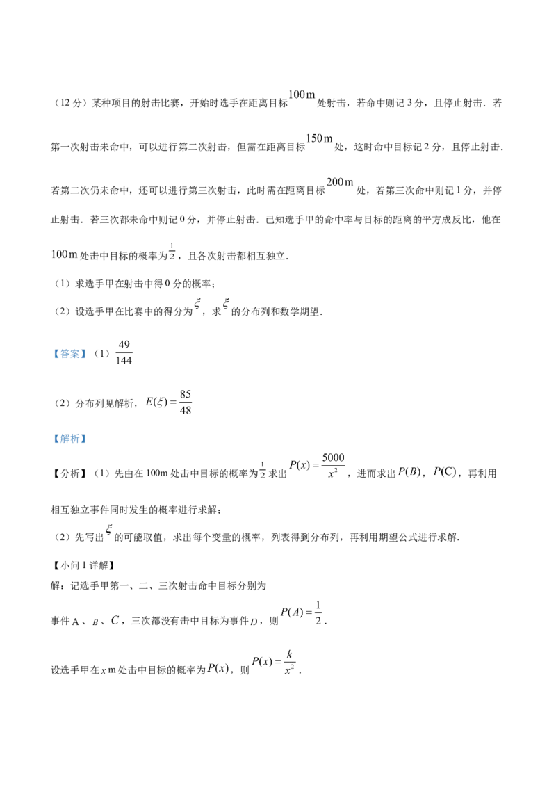 黄金卷-赢在高考&middot;黄金8卷备战2024年高考数学模拟卷（新高考江苏专用）（解析版）_2.2025数学总复习_2024年新高考资料_4.2024高考模拟预测试卷