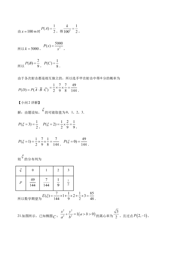 黄金卷-赢在高考&middot;黄金8卷备战2024年高考数学模拟卷（新高考江苏专用）（解析版）_2.2025数学总复习_2024年新高考资料_4.2024高考模拟预测试卷