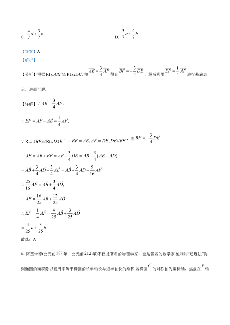 黄金卷-赢在高考&middot;黄金8卷备战2024年高考数学模拟卷（新高考江苏专用）（解析版）_2.2025数学总复习_2024年新高考资料_4.2024高考模拟预测试卷