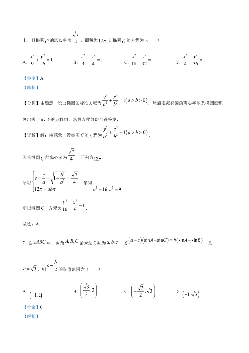 黄金卷-赢在高考&middot;黄金8卷备战2024年高考数学模拟卷（新高考江苏专用）（解析版）_2.2025数学总复习_2024年新高考资料_4.2024高考模拟预测试卷