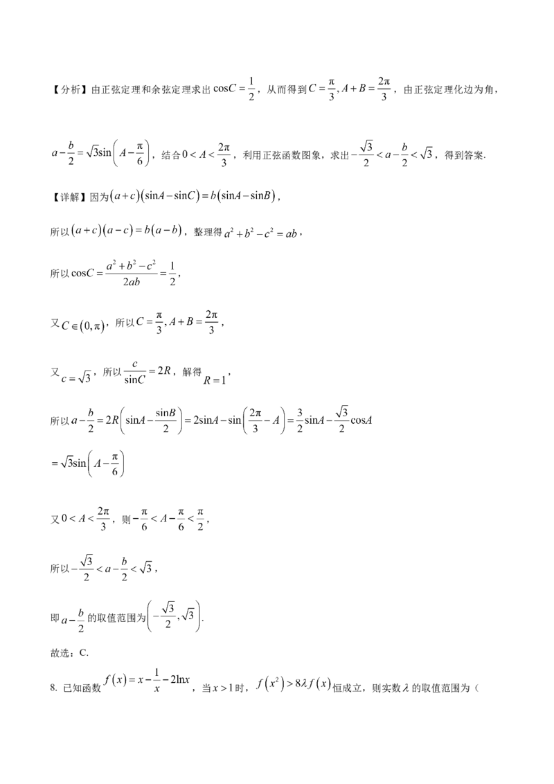 黄金卷-赢在高考&middot;黄金8卷备战2024年高考数学模拟卷（新高考江苏专用）（解析版）_2.2025数学总复习_2024年新高考资料_4.2024高考模拟预测试卷