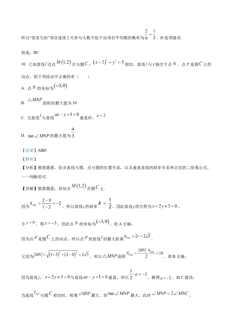 黄金卷-赢在高考&middot;黄金8卷备战2024年高考数学模拟卷（新高考江苏专用）（解析版）_2.2025数学总复习_2024年新高考资料_4.2024高考模拟预测试卷