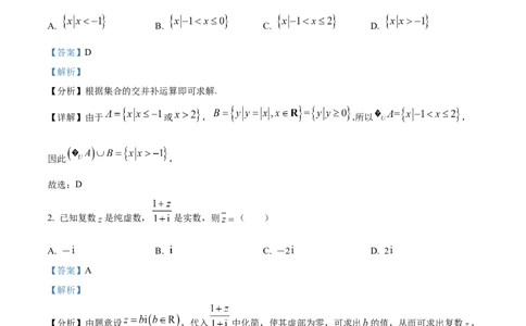 黄金卷-赢在高考&middot;黄金8卷备战2024年高考数学模拟卷（新高考江苏专用）（解析版）_2.2025数学总复习_2024年新高考资料_4.2024高考模拟预测试卷