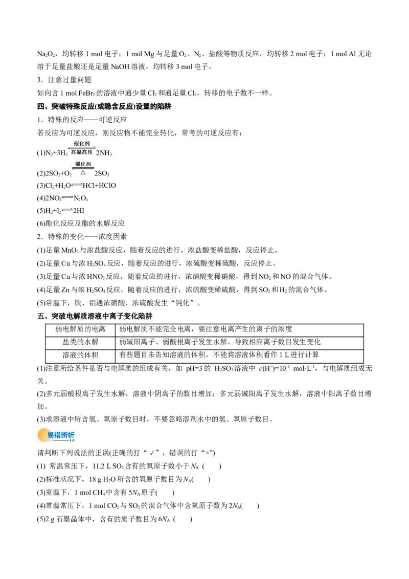 考点06物质的量气体摩尔体积（核心考点精讲精练）（解析版）_05高考化学_新高考复习资料_2025年新高考资料_备战2025年高考化学一轮复习考点帮（新高考通用）3269080
