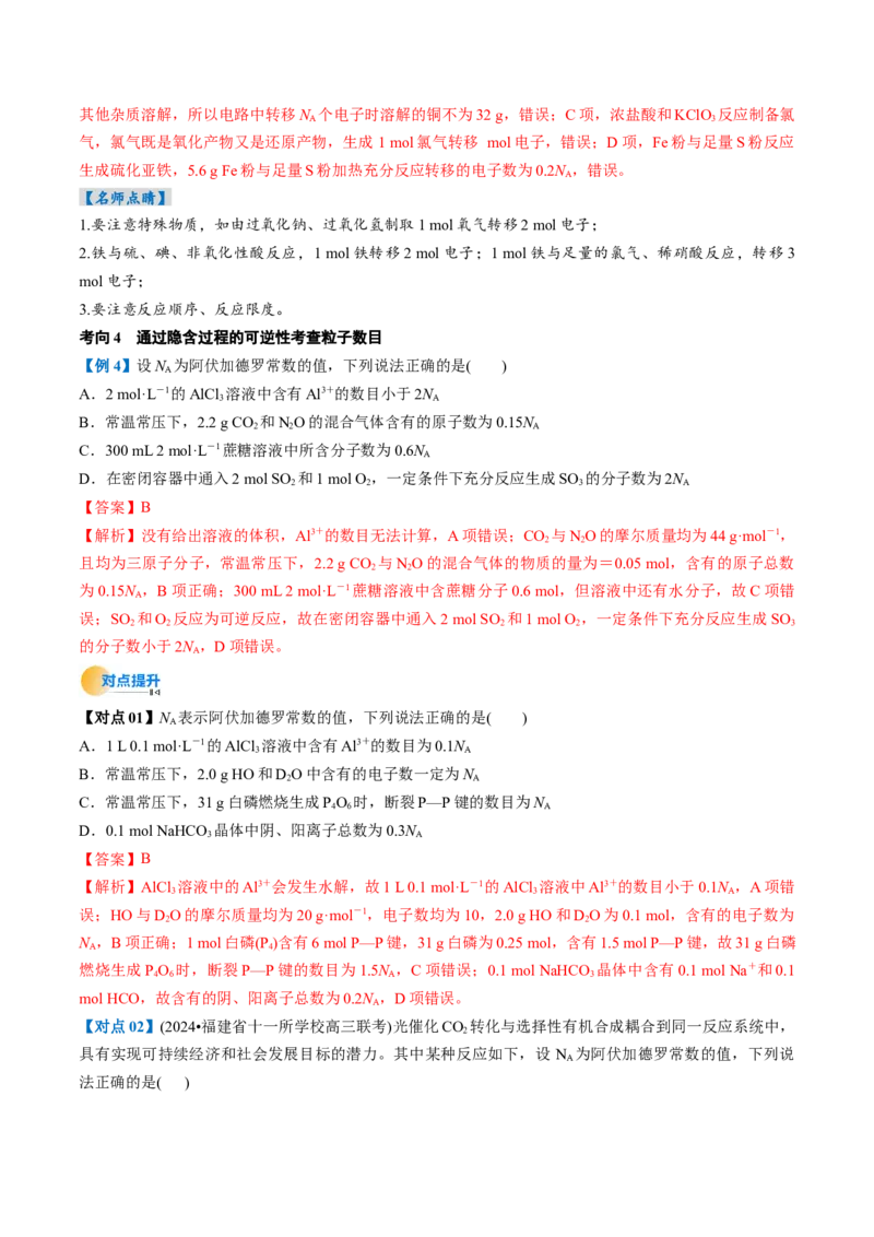 考点06物质的量气体摩尔体积（核心考点精讲精练）（解析版）_05高考化学_新高考复习资料_2025年新高考资料_备战2025年高考化学一轮复习考点帮（新高考通用）3269080