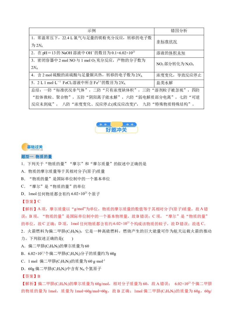 考点06物质的量气体摩尔体积（核心考点精讲精练）（解析版）_05高考化学_新高考复习资料_2025年新高考资料_备战2025年高考化学一轮复习考点帮（新高考通用）3269080