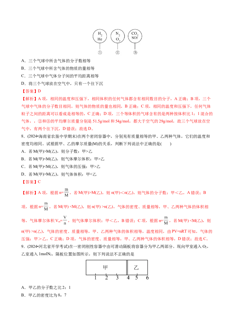 考点06物质的量气体摩尔体积（核心考点精讲精练）（解析版）_05高考化学_新高考复习资料_2025年新高考资料_备战2025年高考化学一轮复习考点帮（新高考通用）3269080
