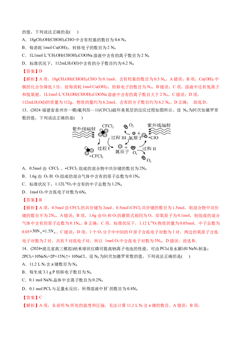 考点06物质的量气体摩尔体积（核心考点精讲精练）（解析版）_05高考化学_新高考复习资料_2025年新高考资料_备战2025年高考化学一轮复习考点帮（新高考通用）3269080