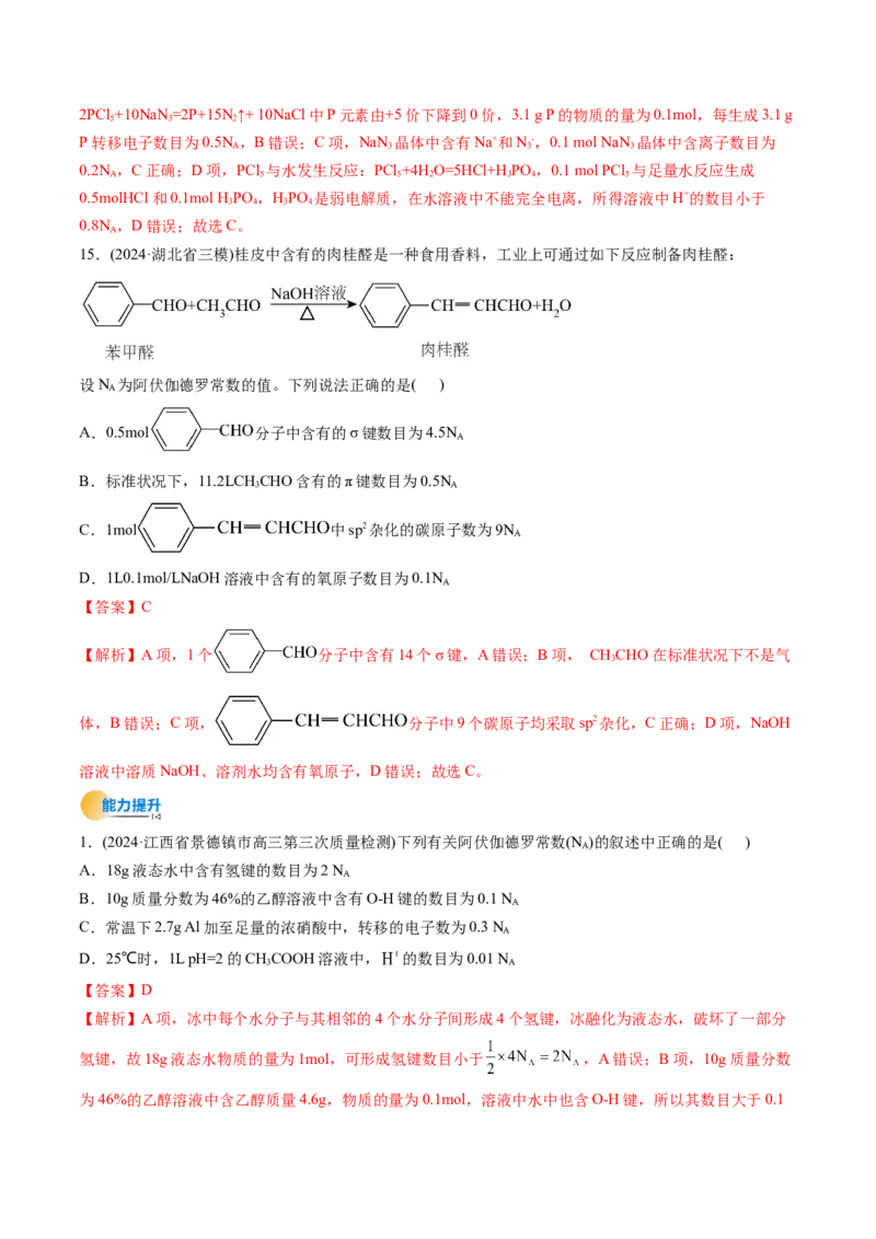 考点06物质的量气体摩尔体积（核心考点精讲精练）（解析版）_05高考化学_新高考复习资料_2025年新高考资料_备战2025年高考化学一轮复习考点帮（新高考通用）3269080