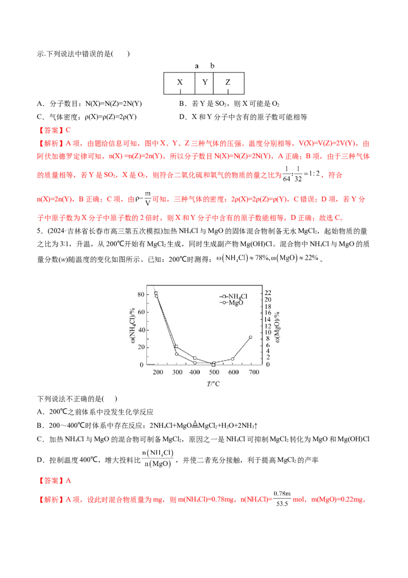 考点06物质的量气体摩尔体积（核心考点精讲精练）（解析版）_05高考化学_新高考复习资料_2025年新高考资料_备战2025年高考化学一轮复习考点帮（新高考通用）3269080
