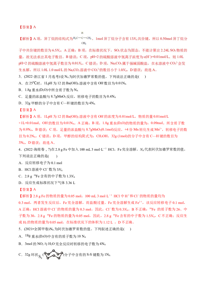 考点06物质的量气体摩尔体积（核心考点精讲精练）（解析版）_05高考化学_新高考复习资料_2025年新高考资料_备战2025年高考化学一轮复习考点帮（新高考通用）3269080