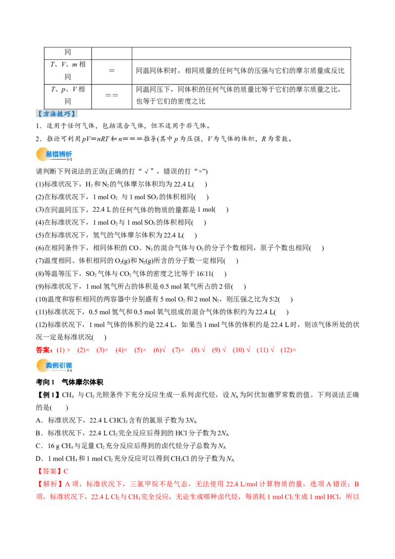 考点06物质的量气体摩尔体积（核心考点精讲精练）（解析版）_05高考化学_新高考复习资料_2025年新高考资料_备战2025年高考化学一轮复习考点帮（新高考通用）3269080