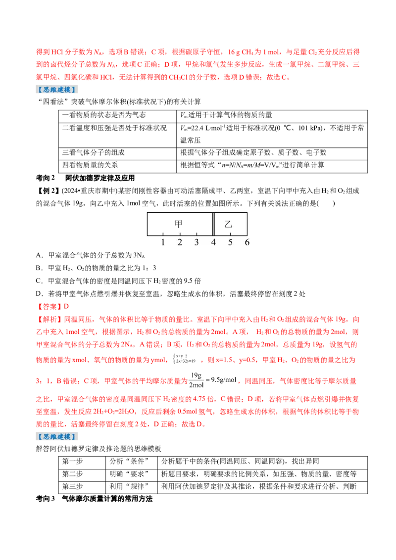 考点06物质的量气体摩尔体积（核心考点精讲精练）（解析版）_05高考化学_新高考复习资料_2025年新高考资料_备战2025年高考化学一轮复习考点帮（新高考通用）3269080